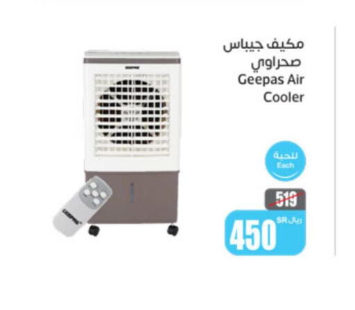 GEEPAS Air Cooler  in Othaim Markets in KSA, Saudi Arabia, Saudi - Qatif