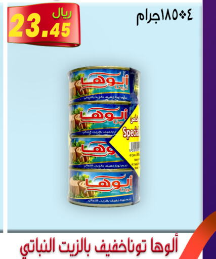 ALOHA Tuna - Canned  in Jawharat Almajd in KSA, Saudi Arabia, Saudi - Abha