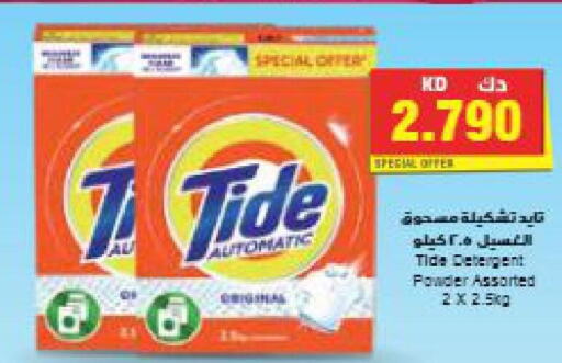 TIDE Detergent  in جراند هايبر in الكويت - محافظة الأحمدي