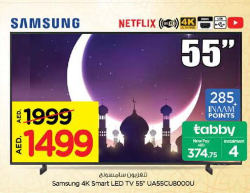 SAMSUNG Smart TV  in نستو هايبرماركت in الإمارات العربية المتحدة , الامارات - الشارقة / عجمان