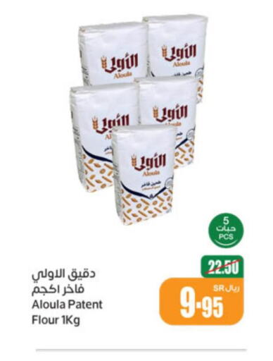  All Purpose Flour  in Othaim Markets in KSA, Saudi Arabia, Saudi - Al Khobar