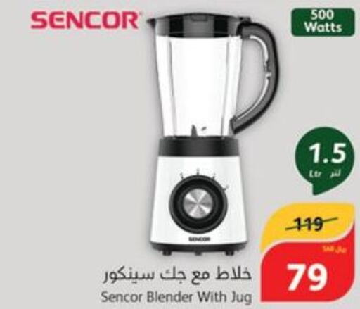 SENCOR Mixer / Grinder  in هايبر بنده in مملكة العربية السعودية, السعودية, سعودية - الجبيل‎