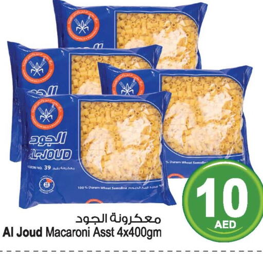  Macaroni  in أنصار جاليري in الإمارات العربية المتحدة , الامارات - دبي