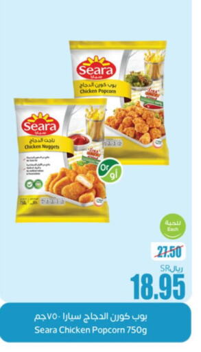 SEARA Chicken Nuggets  in أسواق عبد الله العثيم in مملكة العربية السعودية, السعودية, سعودية - الدوادمي