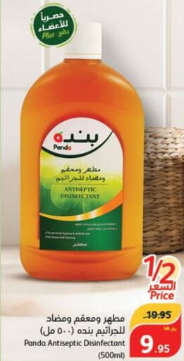  Disinfectant  in هايبر بنده in مملكة العربية السعودية, السعودية, سعودية - الطائف