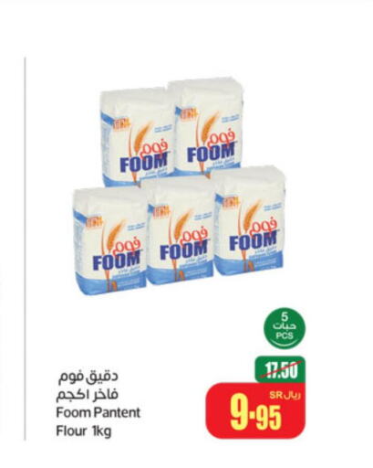  All Purpose Flour  in أسواق عبد الله العثيم in مملكة العربية السعودية, السعودية, سعودية - الخرج