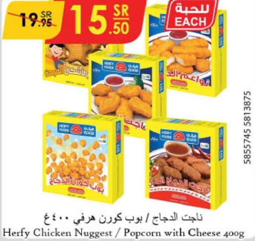  Chicken Pop Corn  in الدانوب in مملكة العربية السعودية, السعودية, سعودية - عنيزة