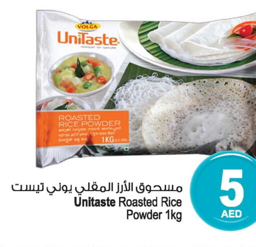 VOLGA Rice Powder / Pathiri Podi  in أنصار جاليري in الإمارات العربية المتحدة , الامارات - دبي