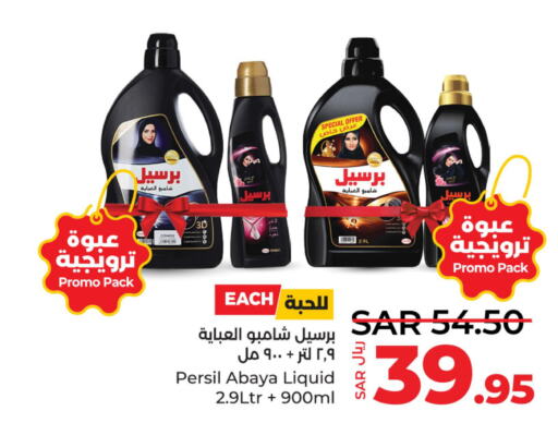 PERSIL Abaya Shampoo  in LULU Hypermarket in KSA, Saudi Arabia, Saudi - Qatif