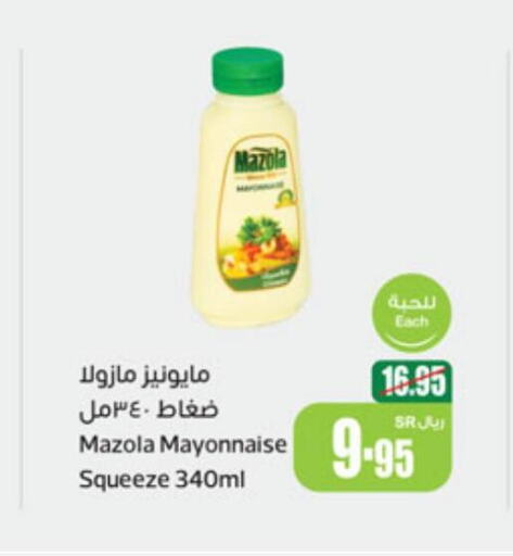 MAZOLA Mayonnaise  in أسواق عبد الله العثيم in مملكة العربية السعودية, السعودية, سعودية - سكاكا