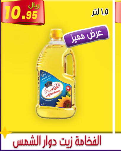  Sunflower Oil  in Jawharat Almajd in KSA, Saudi Arabia, Saudi - Abha