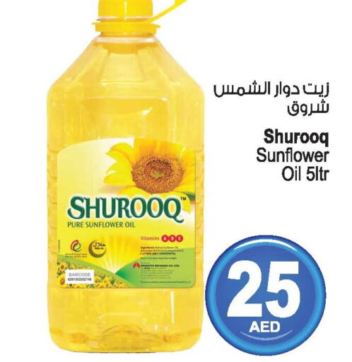 SHUROOQ Sunflower Oil  in أنصار مول in الإمارات العربية المتحدة , الامارات - الشارقة / عجمان