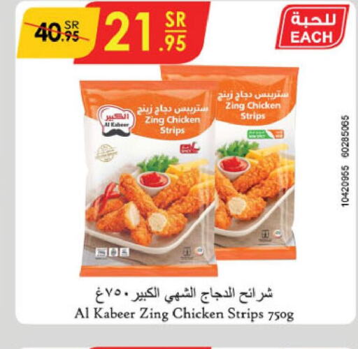 AL KABEER Chicken Strips  in Danube in KSA, Saudi Arabia, Saudi - Khamis Mushait