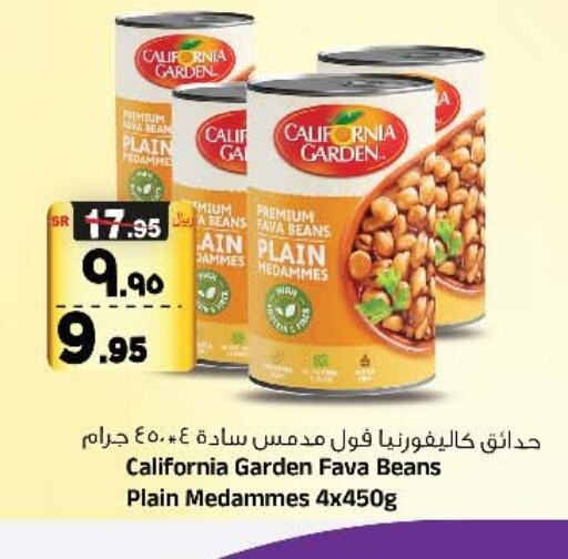 CALIFORNIA GARDEN Fava Beans  in Al Madina Hypermarket in KSA, Saudi Arabia, Saudi - Riyadh