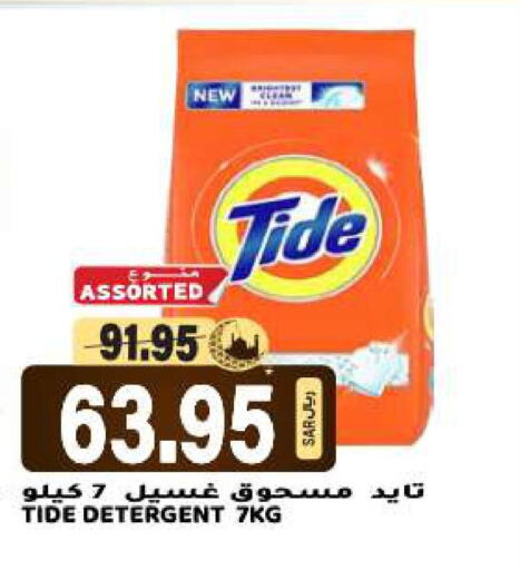 TIDE Detergent  in جراند هايبر in مملكة العربية السعودية, السعودية, سعودية - الرياض
