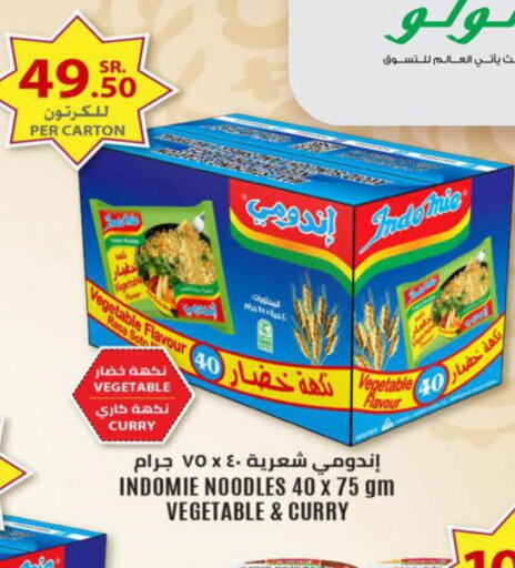 INDOMIE Noodles  in لولو هايبرماركت in مملكة العربية السعودية, السعودية, سعودية - خميس مشيط