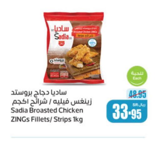 SADIA Chicken Strips  in Othaim Markets in KSA, Saudi Arabia, Saudi - Al Majmaah