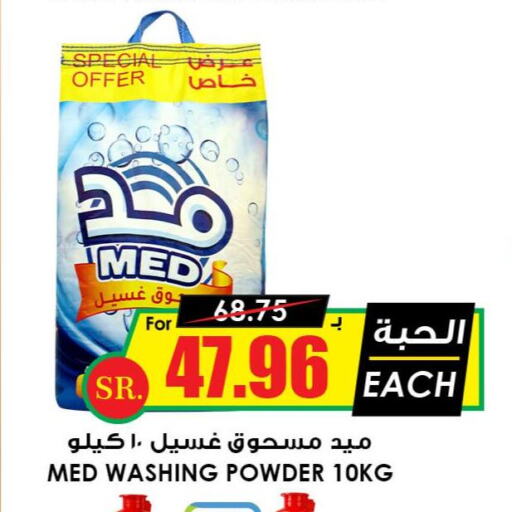  Detergent  in Prime Supermarket in KSA, Saudi Arabia, Saudi - Bishah