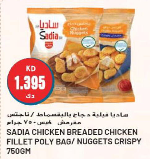 SADIA Chicken Nuggets  in Grand Hyper in Kuwait - Ahmadi Governorate