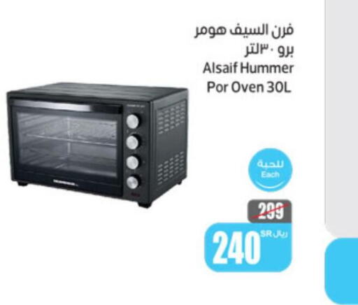  Microwave Oven  in Othaim Markets in KSA, Saudi Arabia, Saudi - Ar Rass