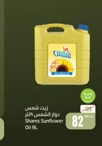 SHAMS Sunflower Oil  in أسواق عبد الله العثيم in مملكة العربية السعودية, السعودية, سعودية - حفر الباطن