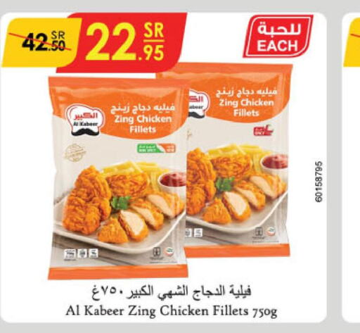 AL KABEER Chicken Fillet  in الدانوب in مملكة العربية السعودية, السعودية, سعودية - الطائف