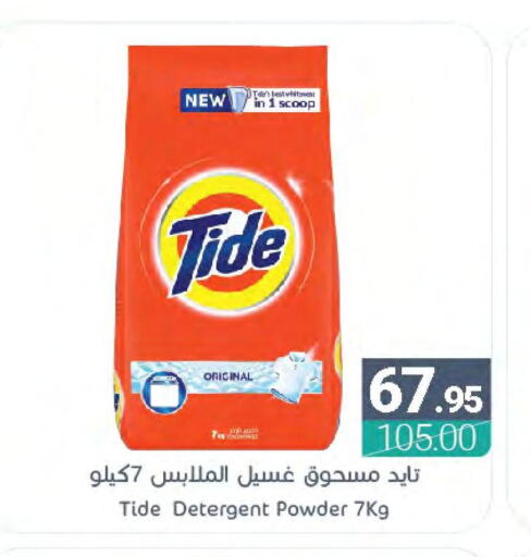 TIDE Detergent  in Muntazah Markets in KSA, Saudi Arabia, Saudi - Saihat