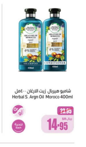  Shampoo / Conditioner  in أسواق عبد الله العثيم in مملكة العربية السعودية, السعودية, سعودية - رفحاء
