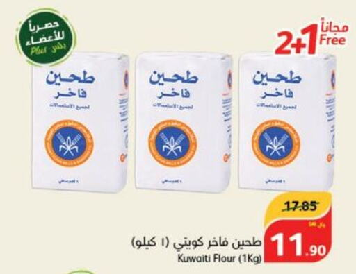  All Purpose Flour  in هايبر بنده in مملكة العربية السعودية, السعودية, سعودية - الطائف