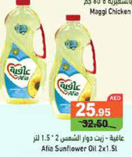 AFIA Sunflower Oil  in أسواق رامز in الإمارات العربية المتحدة , الامارات - الشارقة / عجمان