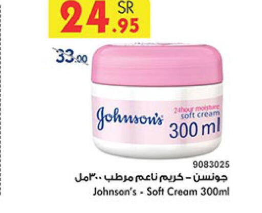 JOHNSONS Face cream  in Bin Dawood in KSA, Saudi Arabia, Saudi - Khamis Mushait