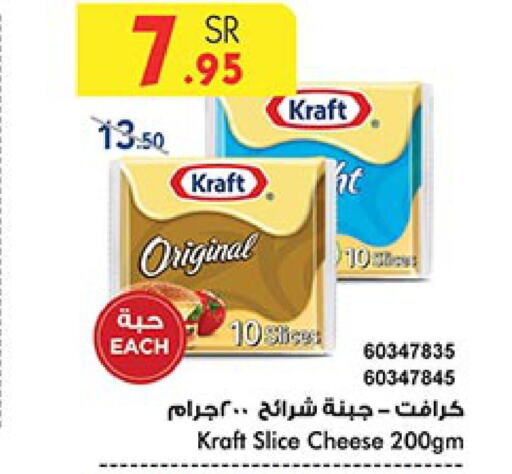 KRAFT Slice Cheese  in بن داود in مملكة العربية السعودية, السعودية, سعودية - مكة المكرمة