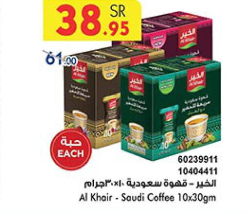 AL KHAIR Coffee  in بن داود in مملكة العربية السعودية, السعودية, سعودية - مكة المكرمة