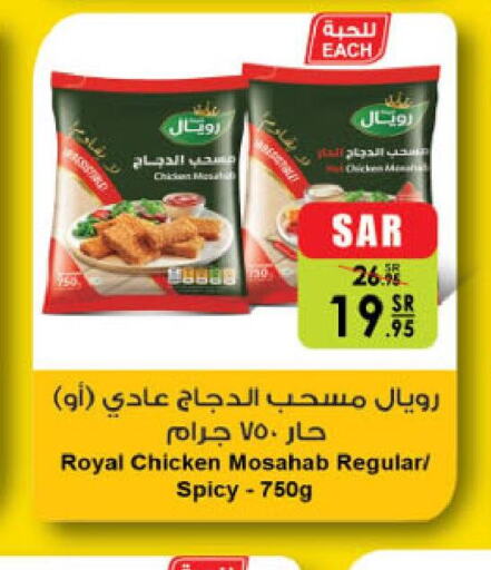  Chicken Mosahab  in الدانوب in مملكة العربية السعودية, السعودية, سعودية - الأحساء‎