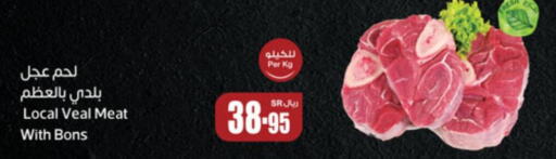  Veal  in أسواق عبد الله العثيم in مملكة العربية السعودية, السعودية, سعودية - الرياض