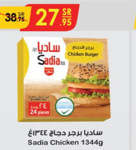 SADIA Chicken Burger  in الدانوب in مملكة العربية السعودية, السعودية, سعودية - الخرج