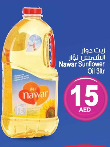 NAWAR Sunflower Oil  in أنصار مول in الإمارات العربية المتحدة , الامارات - الشارقة / عجمان