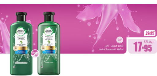 HERBAL ESSENCES Shampoo / Conditioner  in أسواق عبد الله العثيم in مملكة العربية السعودية, السعودية, سعودية - عنيزة