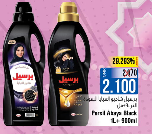 PERSIL Abaya Shampoo  in لاست تشانس in عُمان - مسقط‎