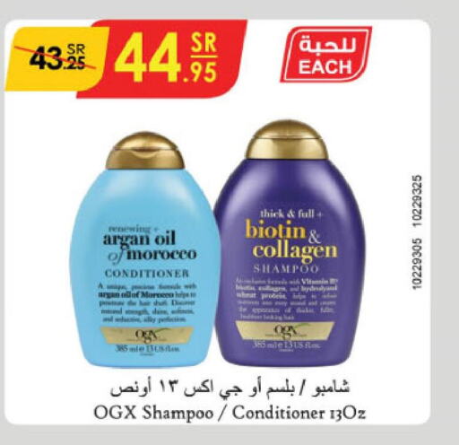  Shampoo / Conditioner  in الدانوب in مملكة العربية السعودية, السعودية, سعودية - خميس مشيط