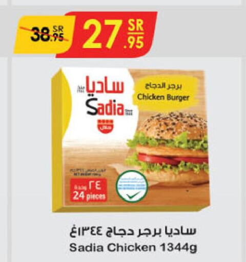 SADIA Chicken Burger  in Danube in KSA, Saudi Arabia, Saudi - Dammam