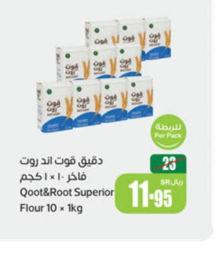  All Purpose Flour  in Othaim Markets in KSA, Saudi Arabia, Saudi - Unayzah