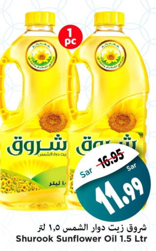 SHUROOQ Sunflower Oil  in مارك & سيف in مملكة العربية السعودية, السعودية, سعودية - الأحساء‎