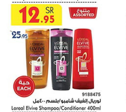 loreal Shampoo / Conditioner  in بن داود in مملكة العربية السعودية, السعودية, سعودية - المدينة المنورة
