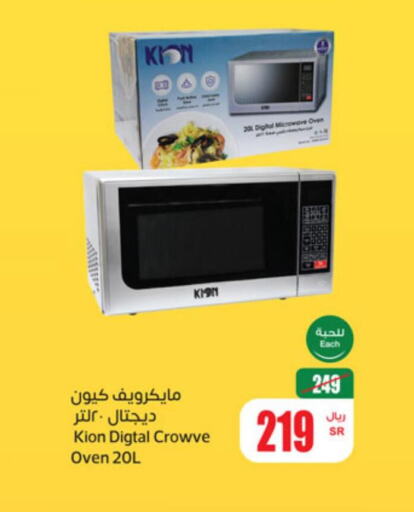KION Microwave Oven  in Othaim Markets in KSA, Saudi Arabia, Saudi - Arar