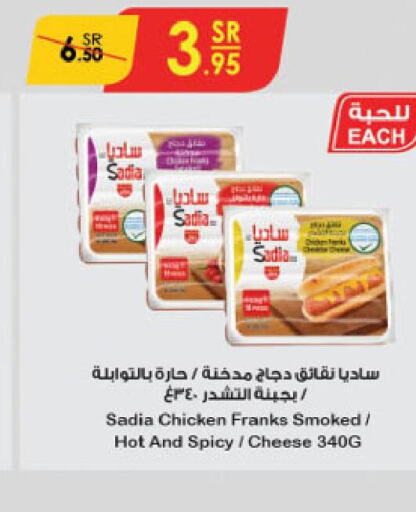 SADIA Chicken Franks  in الدانوب in مملكة العربية السعودية, السعودية, سعودية - مكة المكرمة