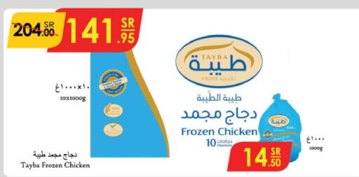 TAYBA Frozen Whole Chicken  in Danube in KSA, Saudi Arabia, Saudi - Jubail