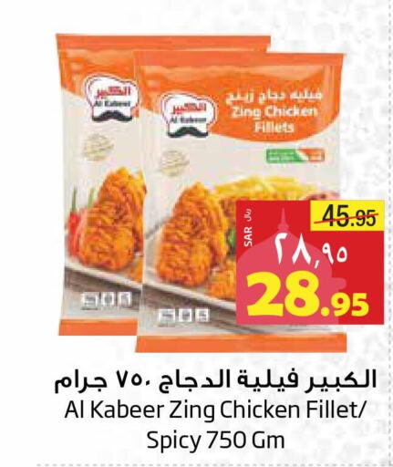 AL KABEER Chicken Fillet  in ليان هايبر in مملكة العربية السعودية, السعودية, سعودية - الخبر‎