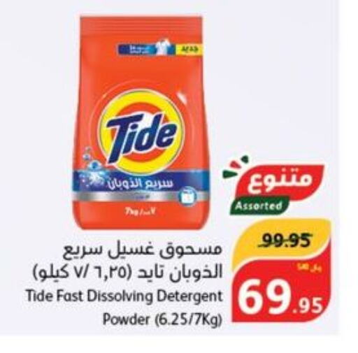 TIDE Detergent  in هايبر بنده in مملكة العربية السعودية, السعودية, سعودية - خميس مشيط