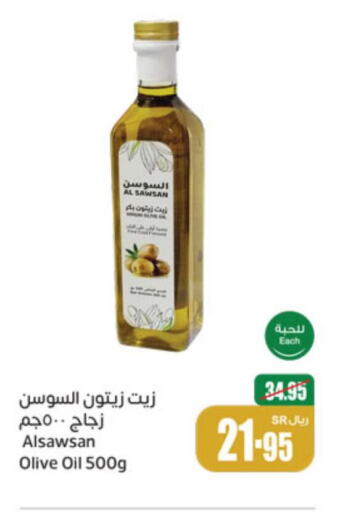  Olive Oil  in أسواق عبد الله العثيم in مملكة العربية السعودية, السعودية, سعودية - القطيف‎